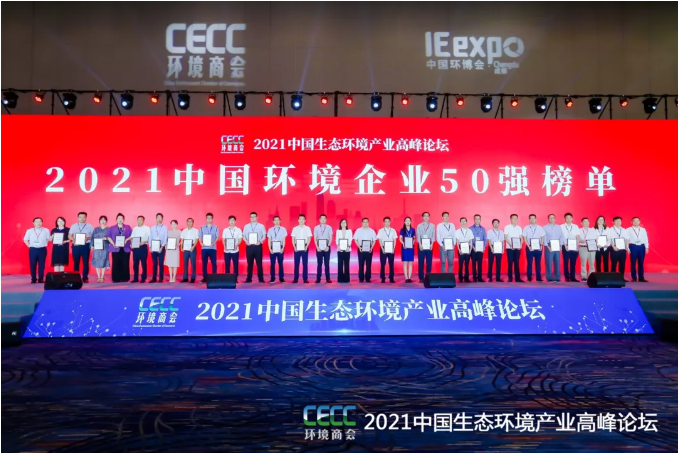名列前五！upay钱包官网环境强势登榜中国环境企业50强！